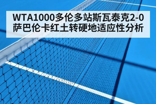 tennis hard court